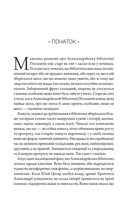 Шістка Атласа. Книга 1 - купити в інтернет-магазині книг bookchef.ua