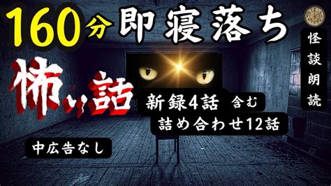 【睡眠導入怪談朗読】女声怖い話 途中広告なし 新録含む詰め合わせ 怪談朗読と午前二時