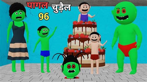 Pagal Awara Beta Chintu Ka Cake Pagal Bittu Desi Comedy Video