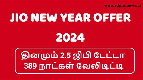 Jio New Year Offer