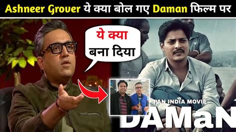 Ashneer Grover Reaction On Daman Movie Daman Hindi Trailer Daman