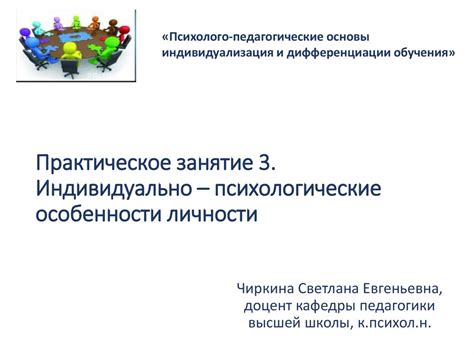 Индивидуально-психологические особенности личности - online presentation