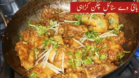 Highway Chicken Karahi Easy Chicken Karahi Recipe Respi Smart