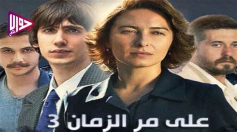 مسلسل على مر الزمان الجزء الاول الحلقة 1 مترجم