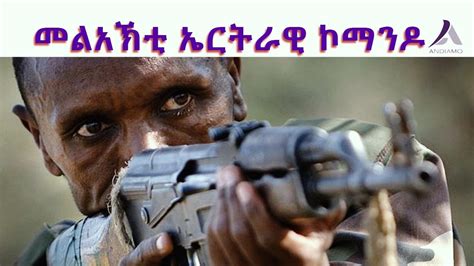 Message From Eritrean Commando Youtube