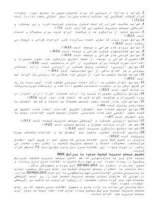 اطلاعات مدون در استاندارد ISO 9001 docx