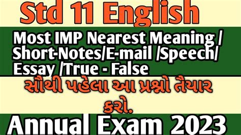 Std 11 English Most IMP Questions For Annual Exam 2023 Std 11