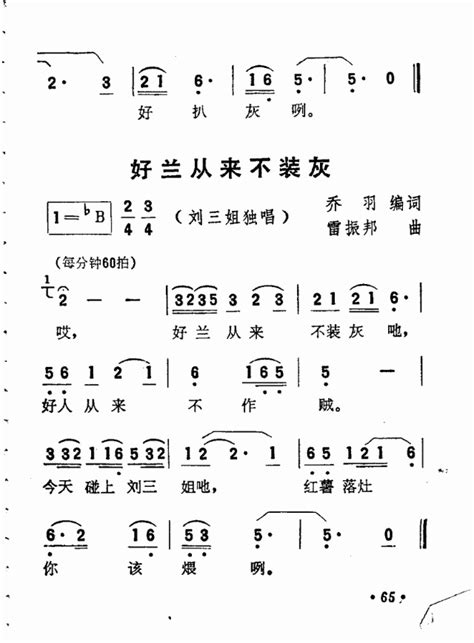 电影 刘三姐 选曲61 77 歌谱 简谱