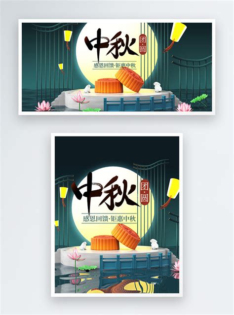 C D Wind Mid Autumn Festival Carnival Promotion Banner Template Image