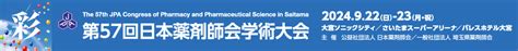 第57回日本薬剤師会学術大会 保険薬局における事業継続計画（bcp）及び外部へ電力供給が可能な災害救援車を用いた災害訓練の実施