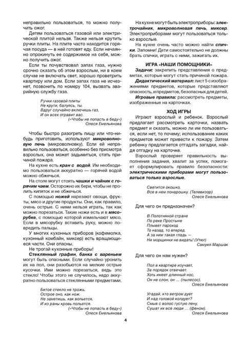 Дошкольникам о правилах безопасности. 4—5 лет. Учебное наглядное ...