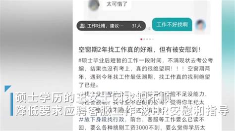 硕士求职客服岗被拒hr教改简历 求职 简历 客服 新浪新闻