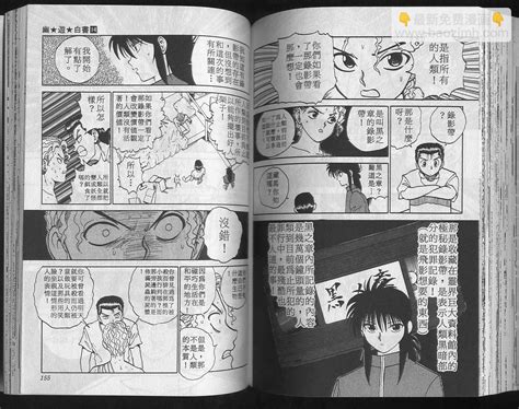 第14卷 幽遊白書 包子漫畫