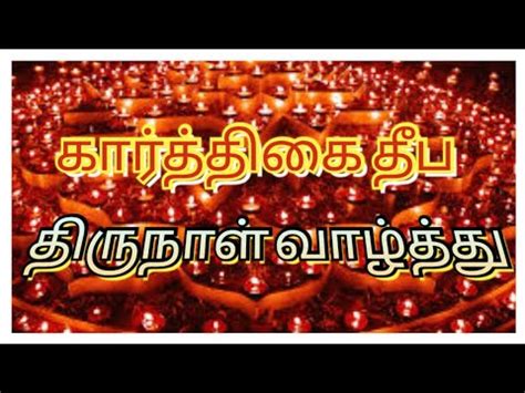 Happy Karthigai Deepam Wishes