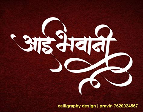 Aai Bhavani Marathi Calligraphy Behance