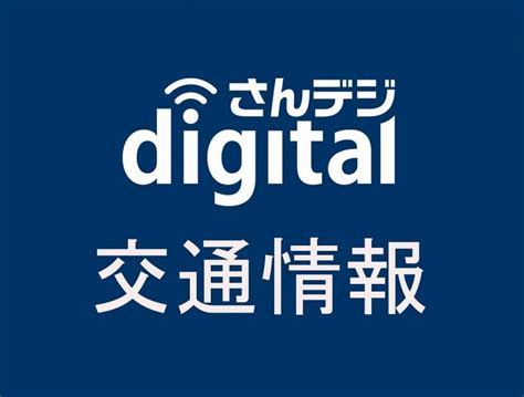 【列車情報】踏切で車立ち往生 山陽線に遅れ：山陽新聞デジタル｜さんデジ