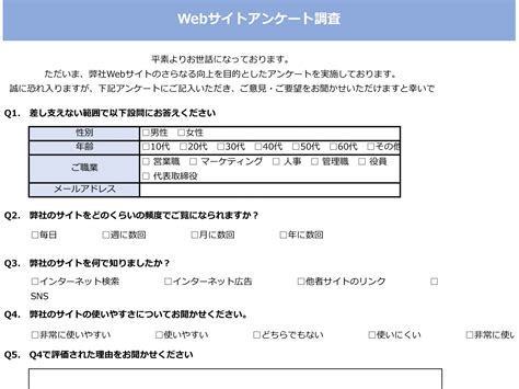 Webサイト利用者向けアンケート テンプレート（excel形式） マーキャリメディア