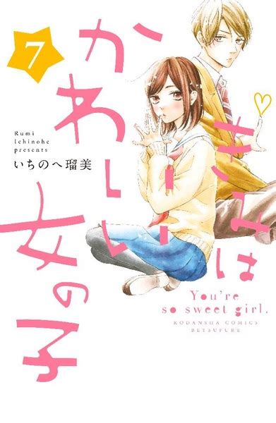 Kimi Wa Kawaii Onnanoko My Sweet Girl Manga Pictures