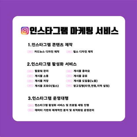 효과적인 Sns 마케팅 인스타그램 활성화 관리 운영대행 크몽