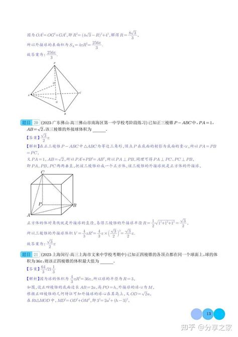 高中数学外接球、内切球与棱切球问题题型及知识点归纳总结 知乎