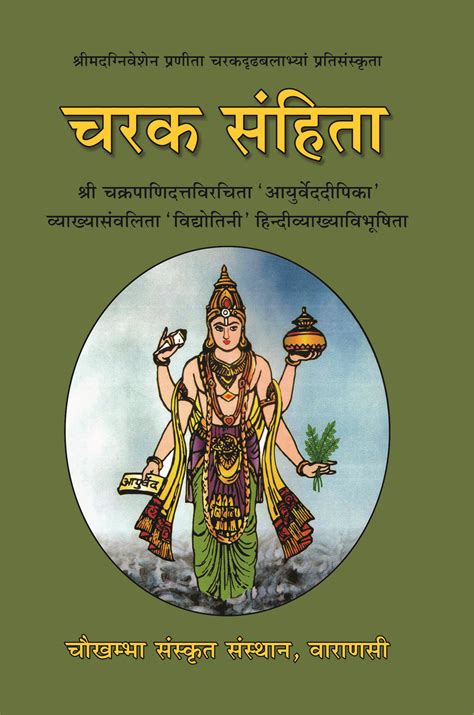 Charaka samhita by agnivesh - vol - 1 | Chaukhambha Sanskrit Sansthan