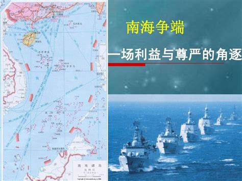 南海争端ppt Word文档在线阅读与下载 无忧文档