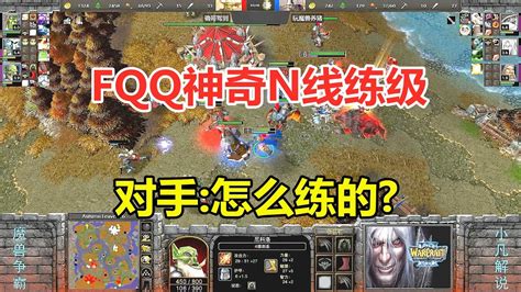 Fqq神奇n线练级，10分钟5级英雄，对手：怎么练的？魔兽争霸3 Youtube