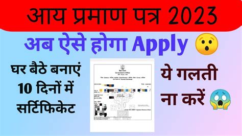 Income Certificate Apply Online Bihar Aay Praman Patra Kaise Banaye