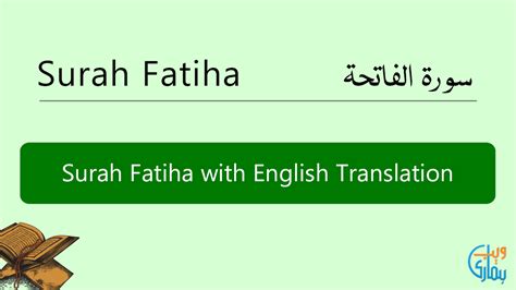 Surah Fatiha in English Translation, Listen & Read Surah Fatiha MP3 Audio