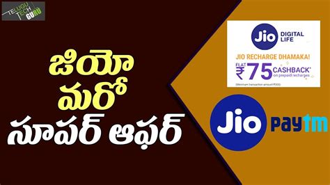 Reliance Jio Offering Rs Rs Cash Back Via Paytm And Phonepe