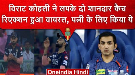 Aaj Ka Ipl Match आरसीबी ने लिया बदला लखनऊ को घर में घुसकर हराया 18