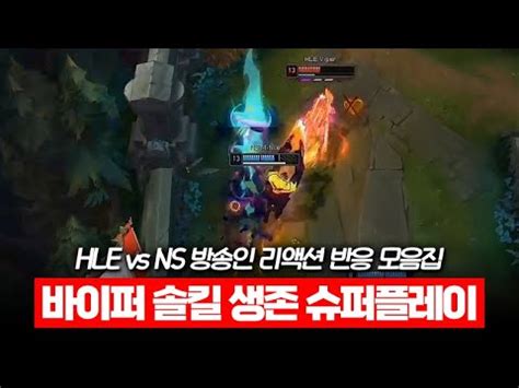 Lck Hle Vs Ns Youtube