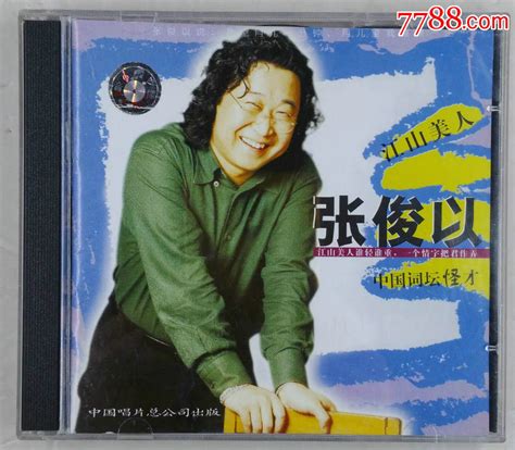 张俊以中国词坛怪才作品集林萍江山美人中国唱片正版1CD 音乐CD 一休唱片行7788收藏 收藏热线