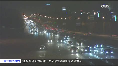 고속도로 일부 구간 정체자정쯤 풀릴 듯 네이트 뉴스