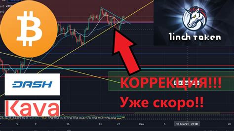 Биткоин коррекция уже скоро Прогноз курса YouTube