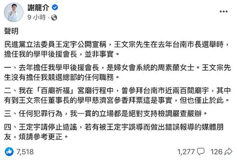 學甲88槍擊案主謀是資深藍營樁腳！ 謝龍介撇「參香拜廟關係」遭批神切割 鏡週刊 Line Today