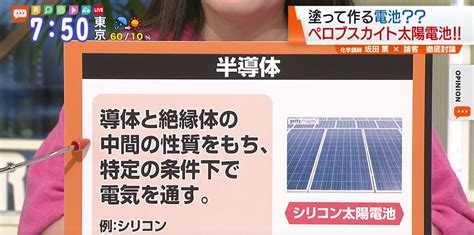 塗って作る電池！ 日本発の未来のエネルギー、ペロブスカイト太陽電池｜tokyo Mx（プラス）