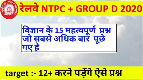 Railway Ntpc Gk Practice Set Railway Previous Year Gs Rrb Ntpc