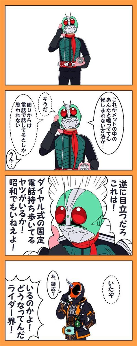 レドルバス🚌（ Redol 0h0w0m0）さん Twitter 仮面ライダー イラスト 面白い画像 マンガ