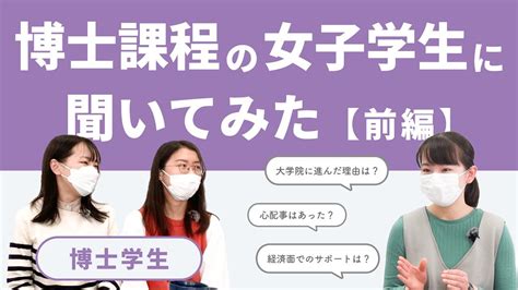 東北大学大学院理学研究科オンライン合同入試説明会2022 博士課程の女子学生に聞いてみた【前編】 Youtube