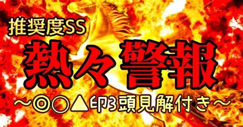 2月20日火 ️‍🔥熱々警報 ️‍🔥〜高知9r〜【推奨度ss】｜ゆい丸😺