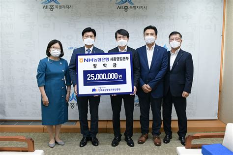 Nh농협 세종영업본부 장학금 2500만 원 기탁