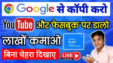 Google Se Copy Paste Karke Youtube Par Upload Karke Lakho Kamao Earn