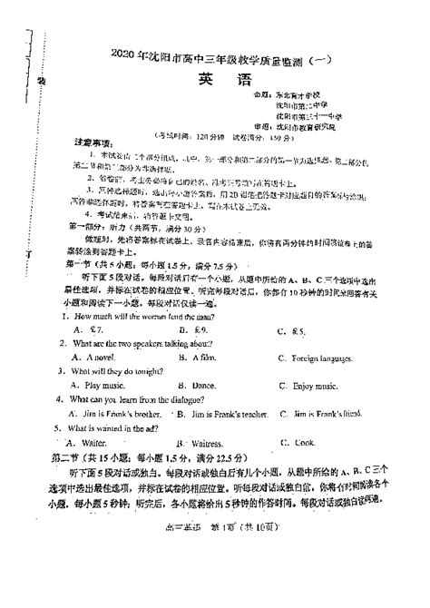 英语 2020年辽宁省沈阳市高三教学质量检测一英语试卷一模扫描版无答案 试卷下载预览 二一课件通