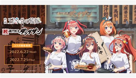 【コラボ】肉汁餃子のダンダダン×映画「五等分の花嫁」 Sotokoto Online（ソトコトオンライン） 未来をつくるsdgsマガジン