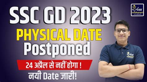 Ssc Gd Physical Date Postponed Ssc Gd Physical Test Kab Hoag