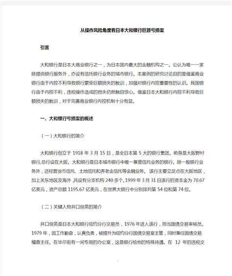 金融大和银行案例分析 文档之家