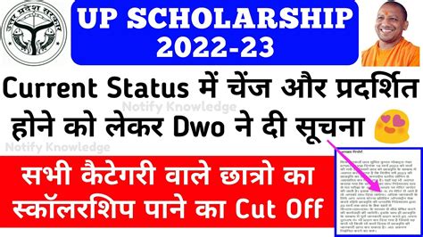 Up Scholarship Status 2022 23 Up Scholarship Latest News Today 2022