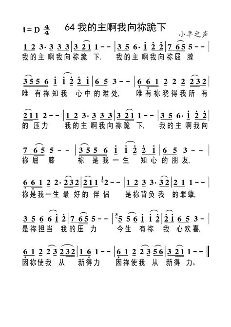 歌谱 第64首 我的主啊我向祢跪下 空中相遇