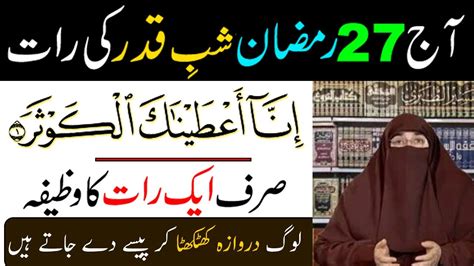 Ramzan Shab E Qadr Ka Powerful Wazifa Surah Kausar Ka Wazifa